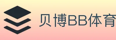 贝博BB体育 logo